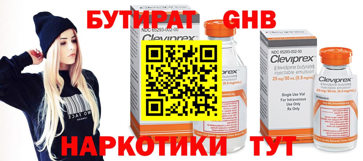 Дербент  БУТИРАТ  Вход с VPN  Бутират 99% 