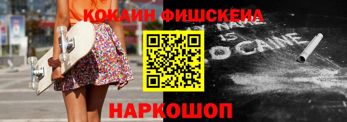 Дербент  КОКАИН Columbia  Вход с VPN  Cocaine Fish Scale 