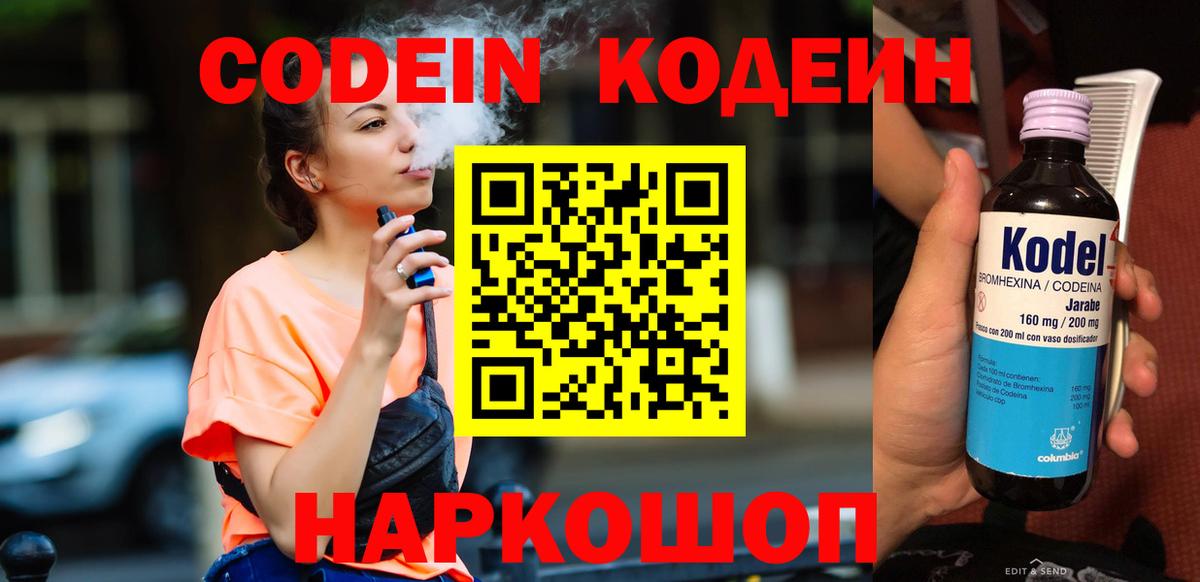 Кодеин Purple Drank Дербент