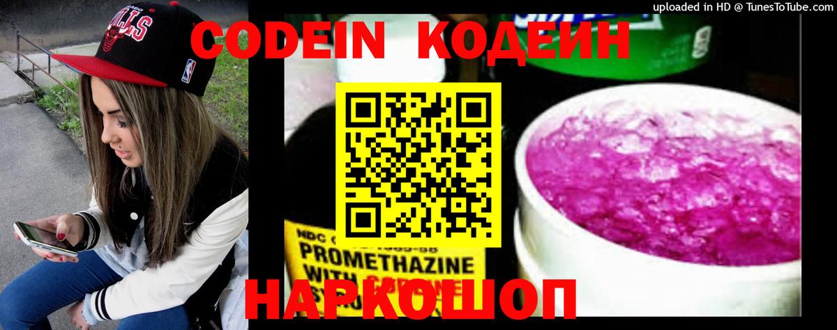 что такое   Codein напиток Lean (лин)  Codein Purple Drank  Вход с VPN  Дербент 