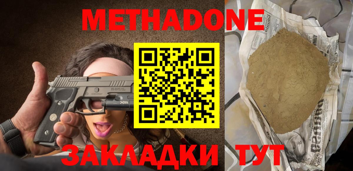 МЕТАДОН кристалл  МЕТАДОН кристалл  Вход с VPN  Дербент 